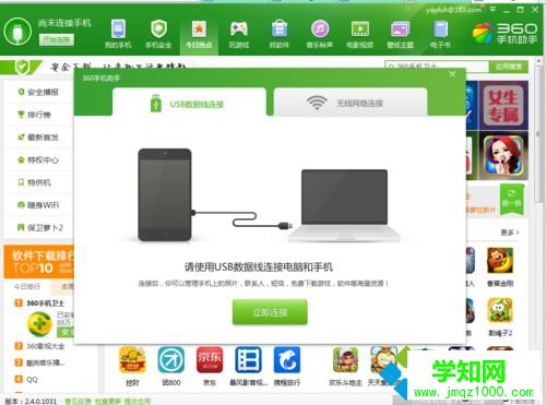 安卓手機連接電腦安裝軟件的方法
