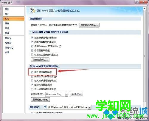 電腦怎么關(guān)閉word拼寫(xiě)檢查功能 電腦怎么關(guān)閉word拼寫(xiě)檢查功能