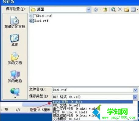 XP系統下Word文件損壞的修復方法 XP系統下Word文件損壞的修復方法