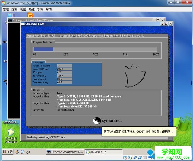 VirtualBox安裝Ghost xp步驟14