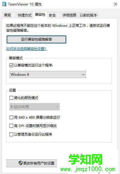 win10系統設置兼容性的詳細步驟 win10系統設置兼容性的詳細步驟