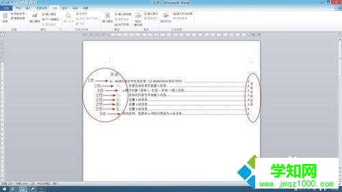 win10系統下讓word2010自動生成目錄的步驟6
