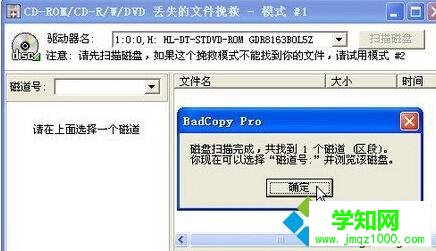 XP系統使用BadCopy恢復光盤數據的步驟3