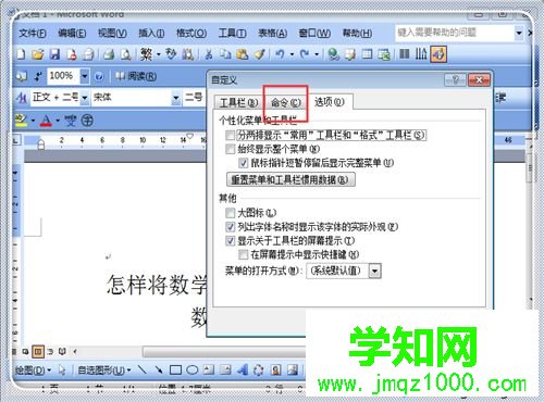 word公式編輯器怎么用?word公式編輯器的使用方法 word公式編輯器怎么用?word公式編輯器的使用方法