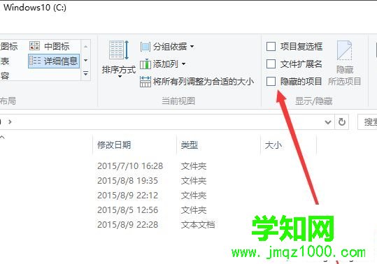 win10系統如何顯示隱藏的文件夾