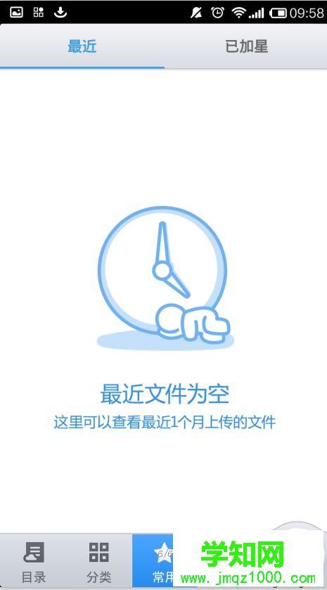 windows10使用微云網(wǎng)頁版的步驟6.3 windows10使用微云網(wǎng)頁版的步驟6.3