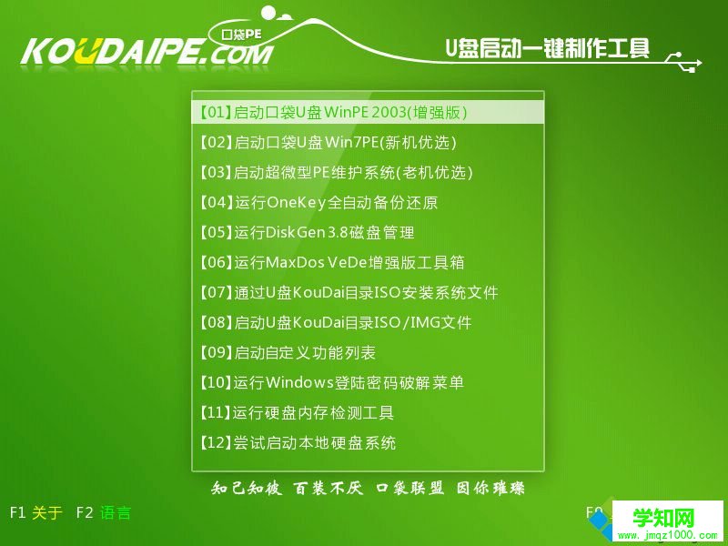 怎么用口袋u盤裝系統|口袋pe u盤裝系統教程