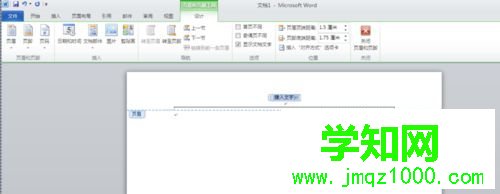 windows10系統下取消word2010頁眉橫線的步驟2
