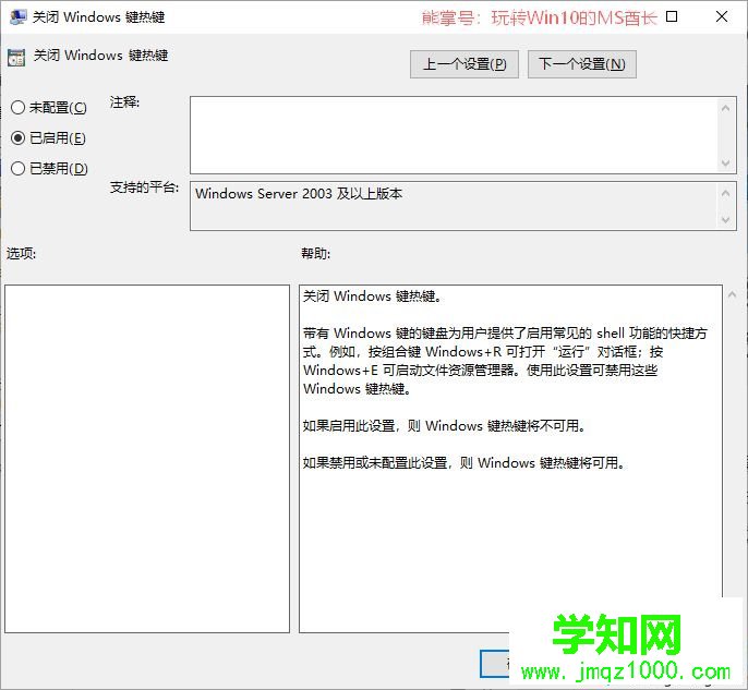 Win10系統(tǒng)關(guān)閉某些Win快捷鍵的兩種方法