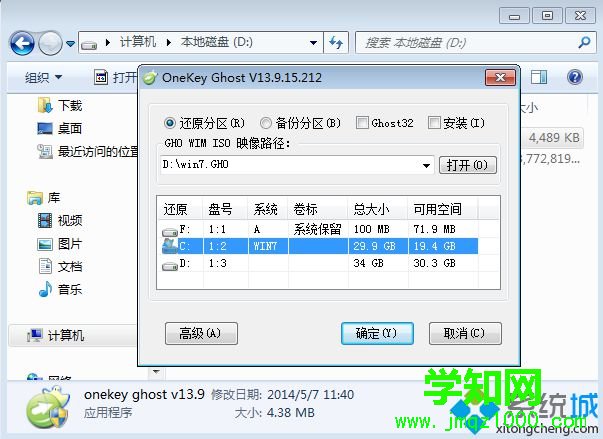 ghost恢復(fù)系統(tǒng)步驟 圖3