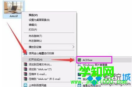 win10系統怎么打開tif文件|win10系統打開tif文件的方法