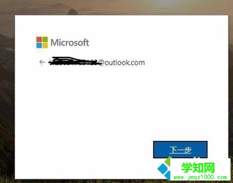 win10系統注冊Hotmail郵箱的方法