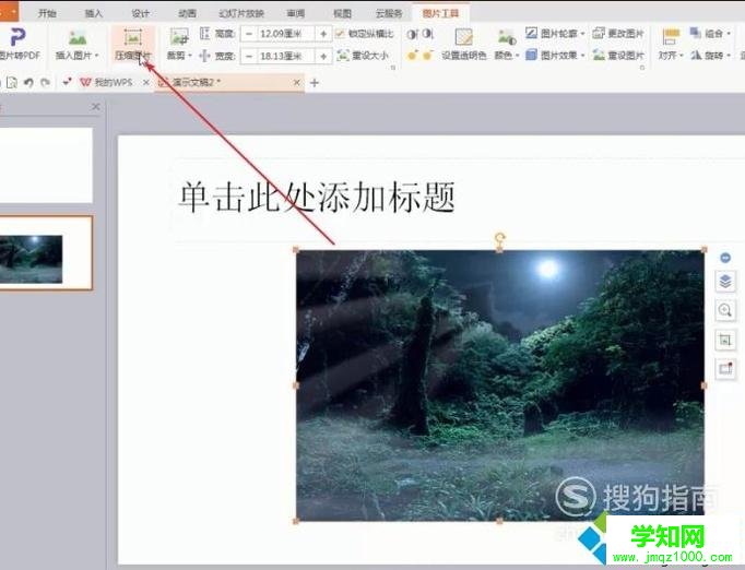 windowsxp系統下Wps如何壓縮圖片 windowsxp系統下Wps如何壓縮圖片