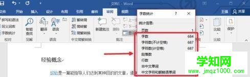 word2017怎么看字數有多少？查看word2017數字有多少的方法