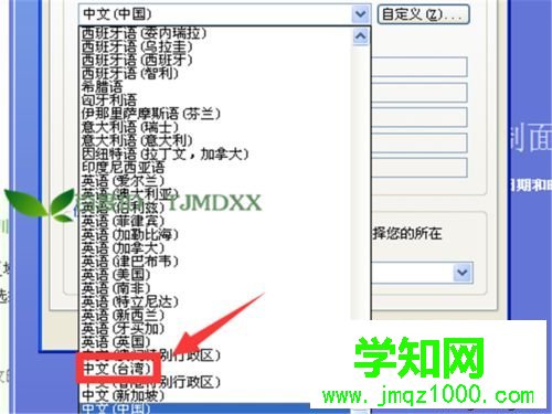 XP下把系統字體改為繁體的步驟5