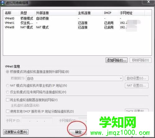 電腦中VMware虛擬機系統網絡適配器未成功連接網絡的解決方法10 電腦中VMware虛擬機系統網絡適配器未成功連接網絡的解決方法10