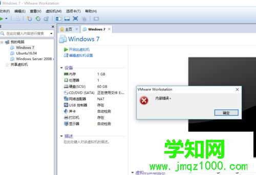 win10打開VMware虛擬機出現“內部錯誤”的解決方法
