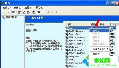 純凈版xp系統提示沒有啟動服務器服務的解決步驟2 純凈版xp系統提示沒有啟動服務器服務的解決步驟2