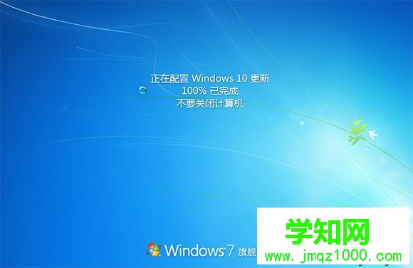 w7升級w10步驟9