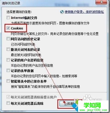 電腦輕松清除cookies方法大全【圖文】