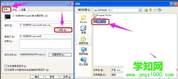 xp系統設置定時開關機|定時關機怎么設置 xp系統設置定時開關機|定時關機怎么設置