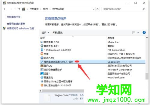 win10系統卸載搜狗瀏覽器的步驟5 win10系統卸載搜狗瀏覽器的步驟5