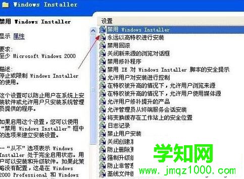XP提示“系統管理員設置了系統策略禁止進行此安裝”解決方法一步驟4 XP提示“系統管理員設置了系統策略禁止進行此安裝”解決方法一步驟4
