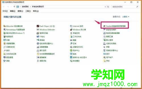 電腦中找不到Realtek高清晰音頻管理器的解決方法 電腦中找不到Realtek高清晰音頻管理器的解決方法