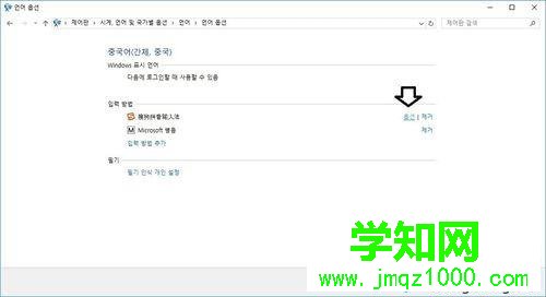 Win10系統下將韓語切換成簡體中文的步驟6
