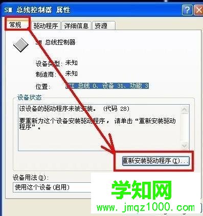 windows xp系統中“SM總線控制器”帶黃色問號的解決方法 windows xp系統中“SM總線控制器”帶黃色問號的解決方法