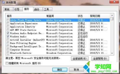 電腦中出現(xiàn)一個(gè)或多個(gè)音頻服務(wù)未運(yùn)行的問(wèn)題怎么解決5