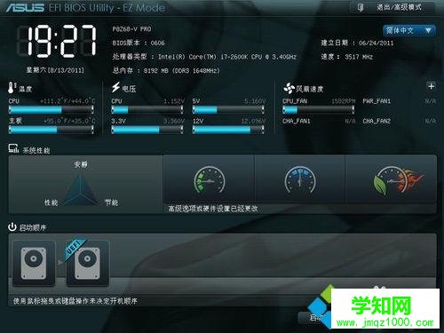 華碩主板前面板耳機(jī)沒有聲音的解決方法