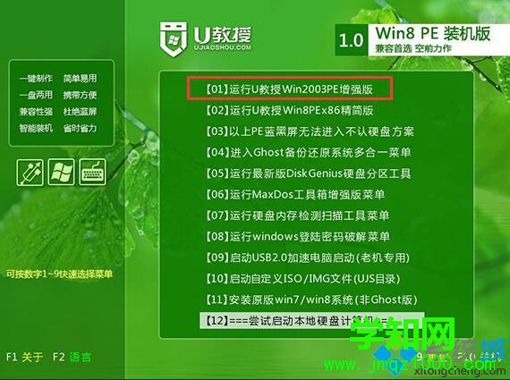 win7下用u盤裝xp系統教程|win7下u盤如何安裝xp系統3