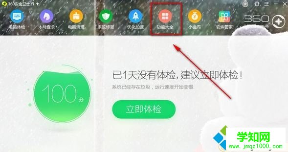 電腦中無法開啟360游戲保險箱如何解決