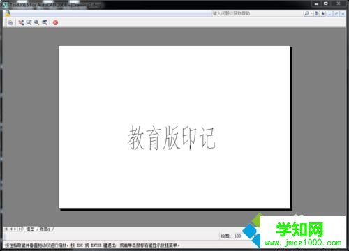 win10系統(tǒng)下徹底去除CAD教育版印記的步驟7