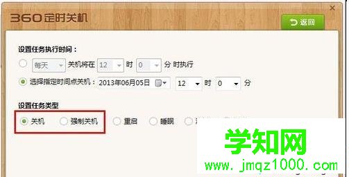 win10系統(tǒng)下360安全衛(wèi)士設置自動定時關機的方法