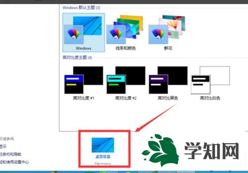 windows10系統更換電腦主題的方法