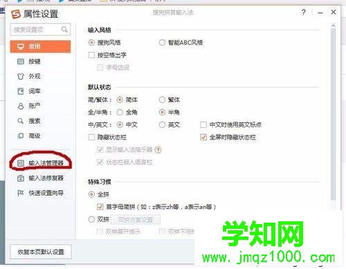 win10系統下搜狗輸入法如何添加韓語輸入法
