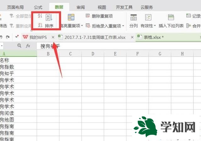 windowsxp系統下如何查找Excel表格重復值