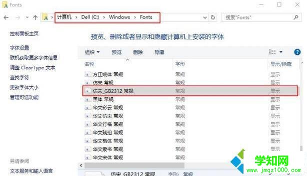 windows10系統(tǒng)安裝仿宋gb2312字體圖文教程 windows10系統(tǒng)安裝仿宋gb2312字體圖文教程