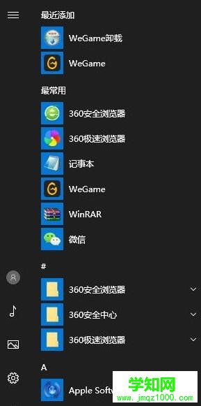 windows10系統(tǒng)怎樣簡(jiǎn)化開(kāi)始菜單