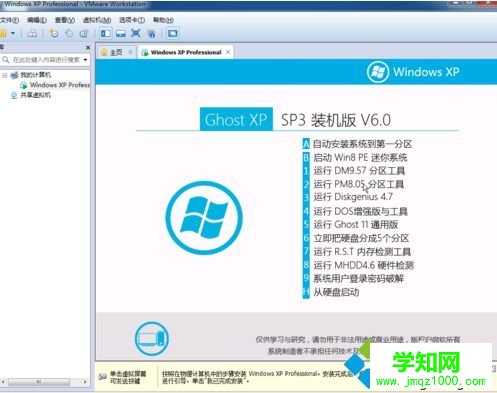 VMware安裝虛擬機系統ghost xp sp3步驟圖解9 VMware安裝虛擬機系統ghost xp sp3步驟圖解9