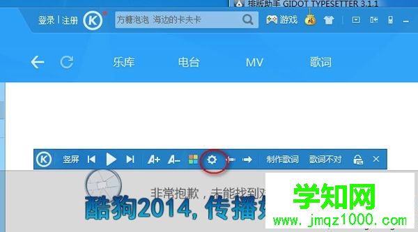 win7系統下設置酷狗音樂歌詞顏色的方法