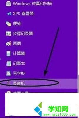windows10開啟錄音功能的步驟3