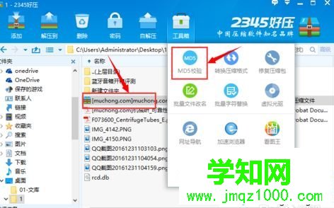 電腦對壓縮文件進行MD5校驗的方法 電腦對壓縮文件進行MD5校驗的方法