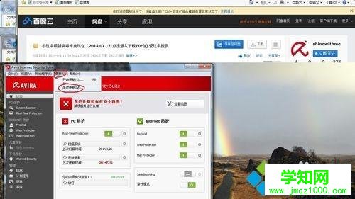 win10系統如何手動更新小紅傘軟件