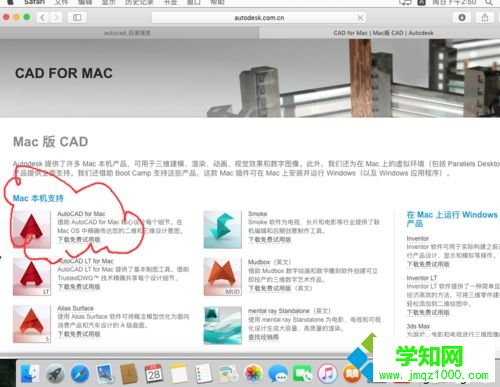 蘋果電腦Mac系統(tǒng)安裝CAD的方法