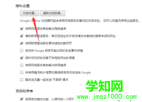 怎么在谷歌Chrome瀏覽器中清除某個(gè)網(wǎng)站cookie----4