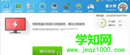 win10系統使用魯大師進行硬盤檢測的方法