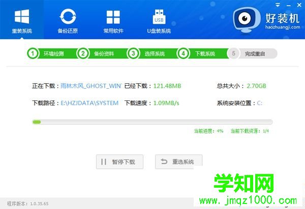 系統一鍵安裝教程|在線一鍵安裝系統圖文步驟